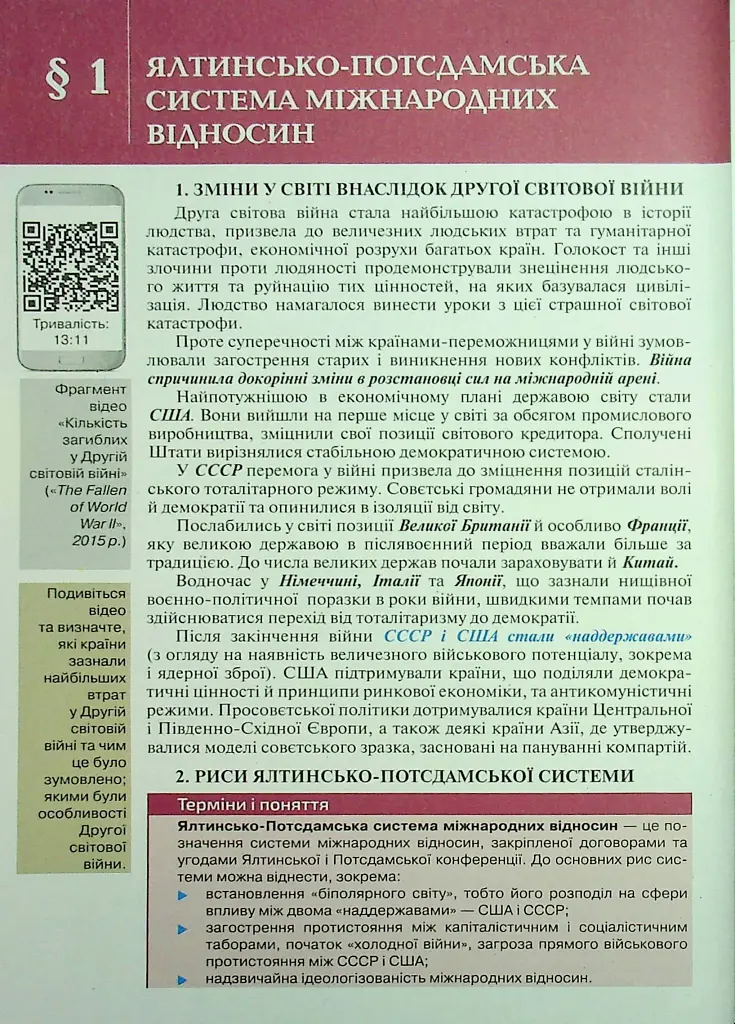 Всесвітня історія. 11 клас. Підручник - фото 6