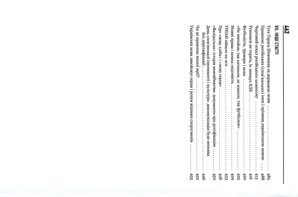 30 років Незалежності. Мовні акти, які змінюють Україну - Тарас Марусик - фото 6