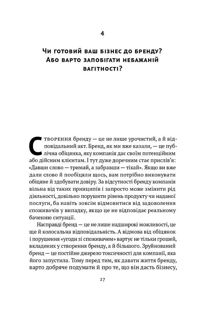 Гра в бренди - Олексій Філановський - фото 12