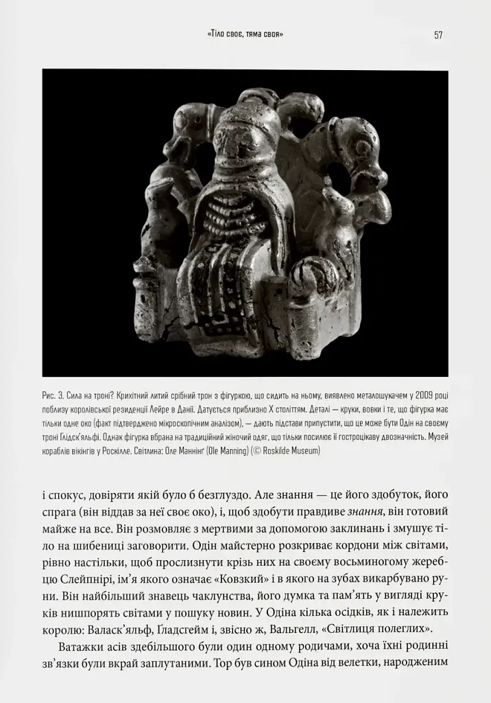 Діти Ясена та В’яза. Історія вікінгів - фото 6