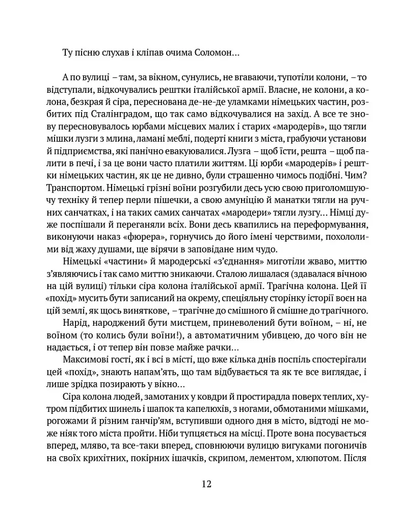 Людина біжить над прірвою. Морітурі. Розгром. Генерал - Іван Багряний - фото 10