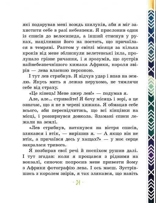 Африка Казика - фото 2