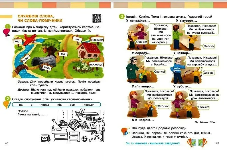 Українська мова та читання. Навчальний посібник для 2 класу ЗЗСО (у 6-ти частинах). Частина 5 - фото 4