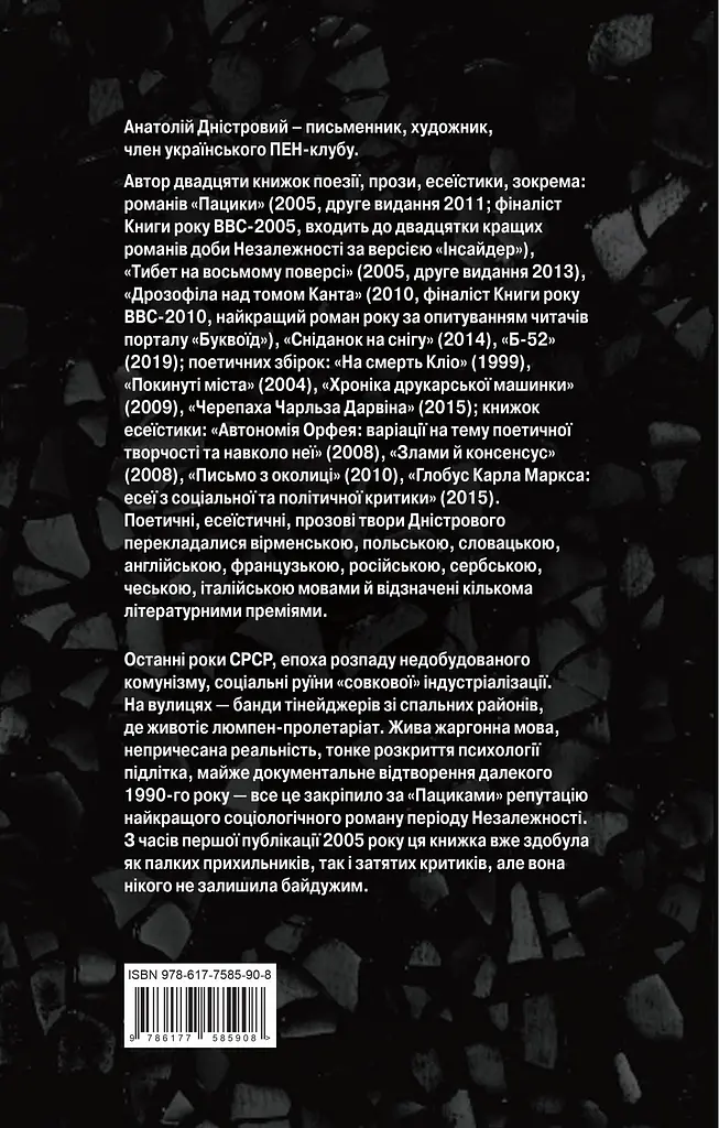 Пацики - фото 2