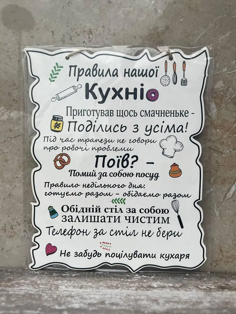 Табличка "Правила Нашої Кухні", 24x30, табличка, декор,правила - фото 5