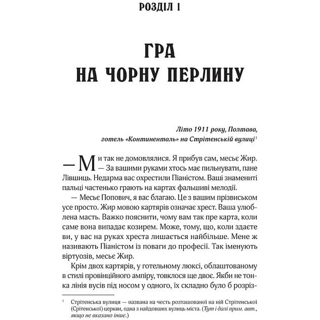 Вигнанець і навчена відьма - Андрій Кокотюха - фото 2