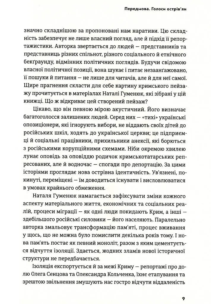Загублений острів - фото 9