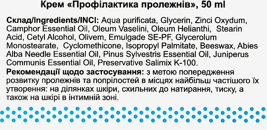 Крем для тіла Краса та Здоров'я Профілактика пролежнів 50 мл - фото 2
