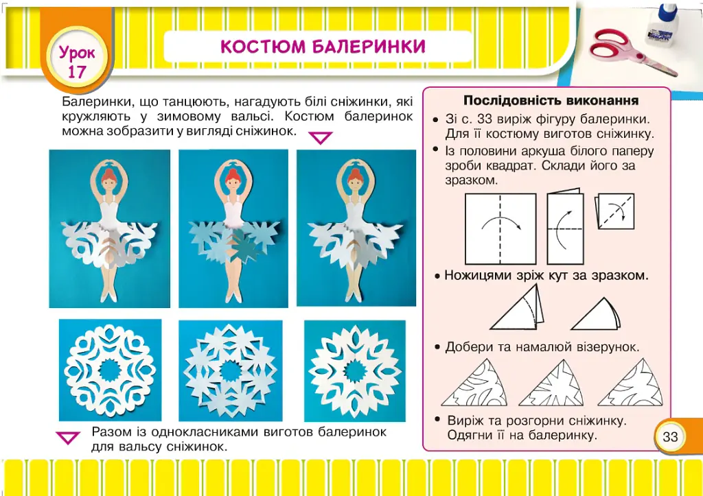 Маленький художник. Альбом-посібник з образотворчого мистецтва. 1 клас - Світлана Демчак - фото 8