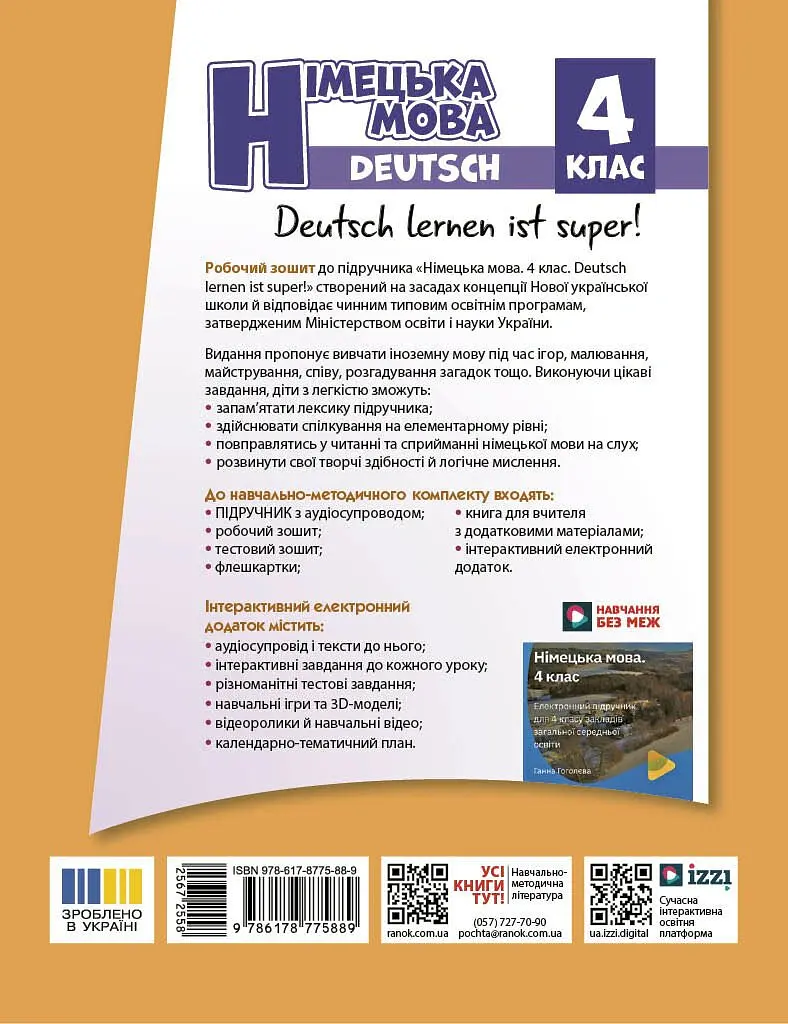 Німецька мова. 4 клас. Робочий зошит. Deutsch lernen ist super! - Світлана Сотникова - фото 2