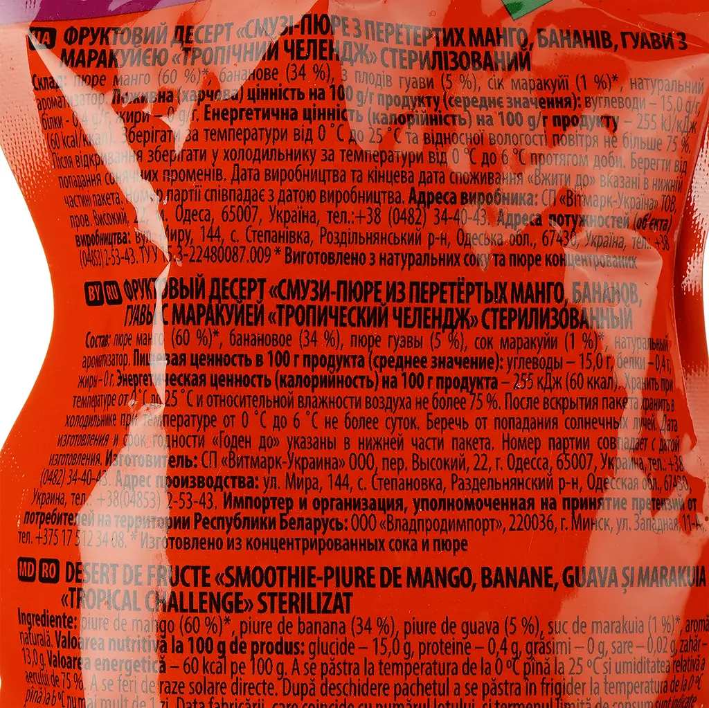 Смузі-пюре Jaffa Crazy Fruit Тропічний челендж 100 мл (806976) - фото 3
