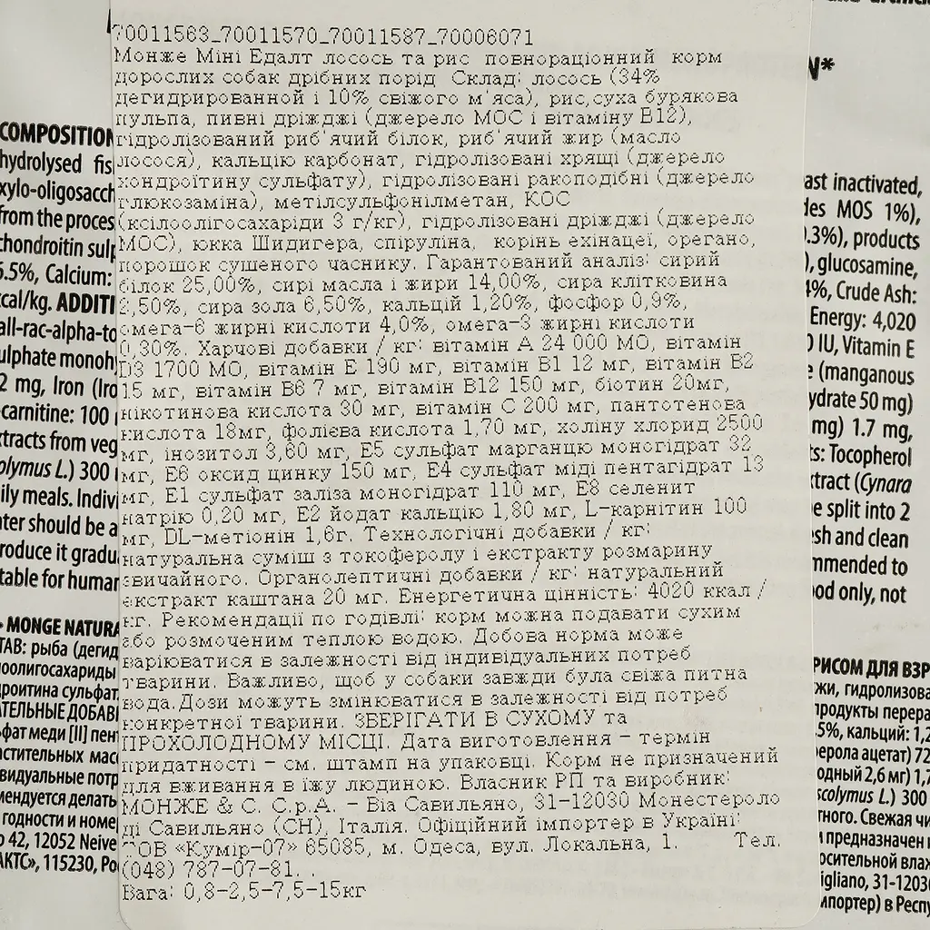 Сухий корм Monge Dog Mini Adult, для дорослих собак маленьких порід, лосось з рисом, 800 г - фото 5