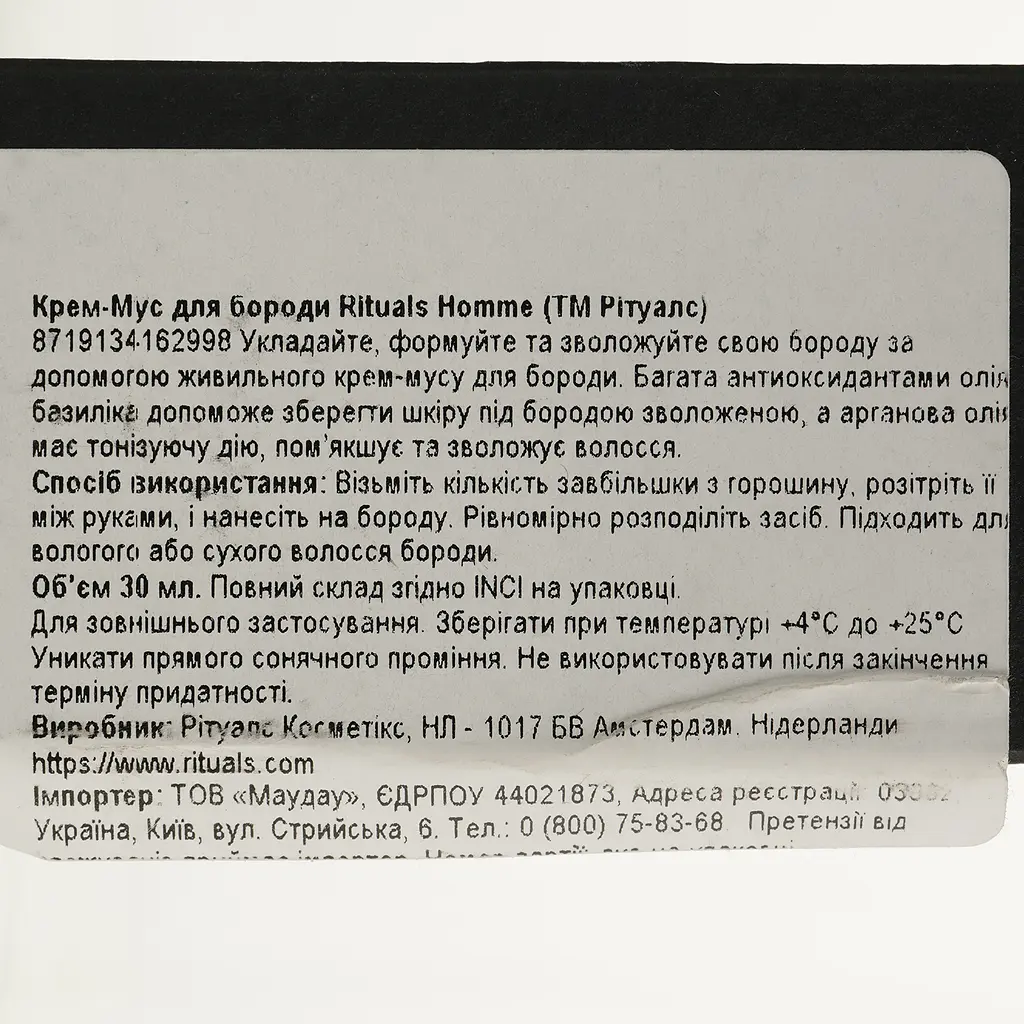 Крем-Мус для бороди Rituals Homme 30 мл - фото 6