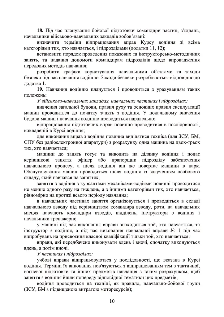 Курс водіння бойових машин сухопутних військ - фото 9