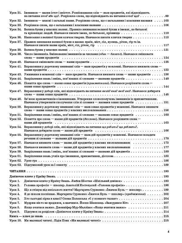 Українська мова та читання. 2 клас. Частина 1 (до підручників М. С. Вашуленка, С. Г. Дубовик та О. В. Вашуленко) - Ольга Придаток - фото 3