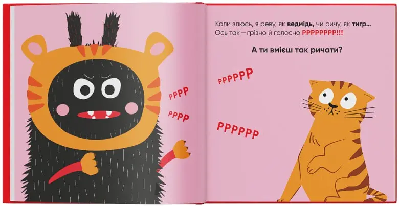 Дуже ДУЖЕ зла книжка - Буділова Галина - фото 6