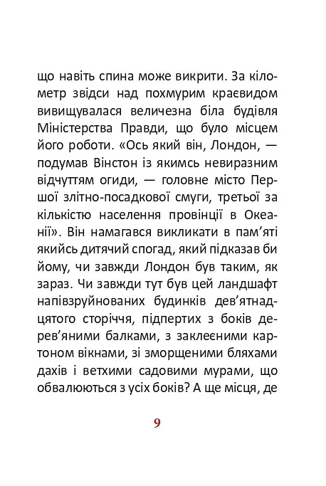1984. Том 1 - фото 9