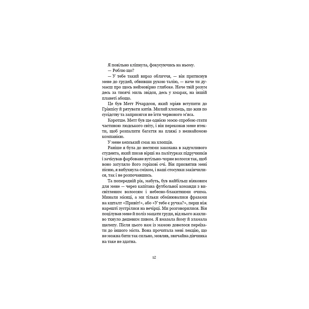 Ковенант. 1: Напівкровка - Дженніфер Л. Арментраут BookChef (9786175484814) - фото 7