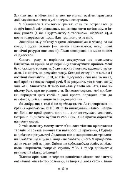 Розум і тіло - Тетяна Божко - фото 6