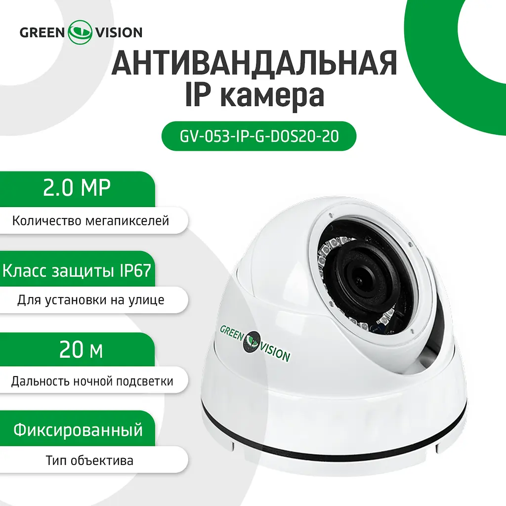 Антивандальна IP камера GV-053-IP-G-DOS20-20 POE - фото 6