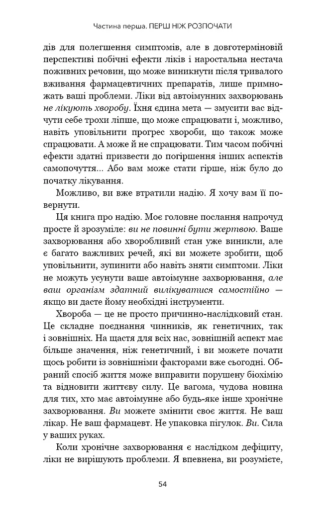 Протокол Волс. Програма відновлення здоров’я при автоімунних захворюваннях - фото 15