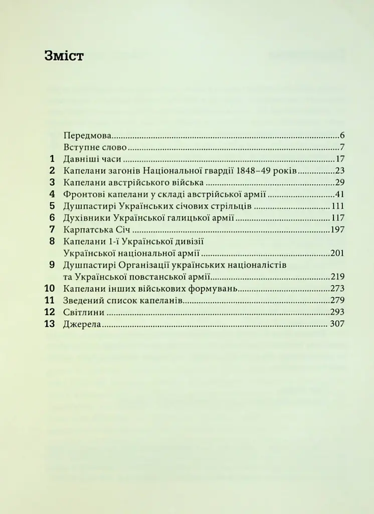 Лицарі духа. Військове капеланство УГКЦ XIX-XXст. у біографіях - фото 3