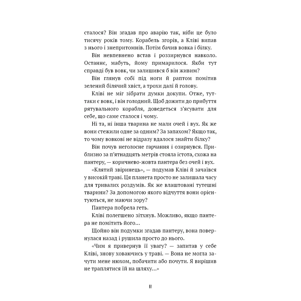 Запах думки: вибрані оповідання - Роберт Шеклі BookChef (9786175483114) - фото 9