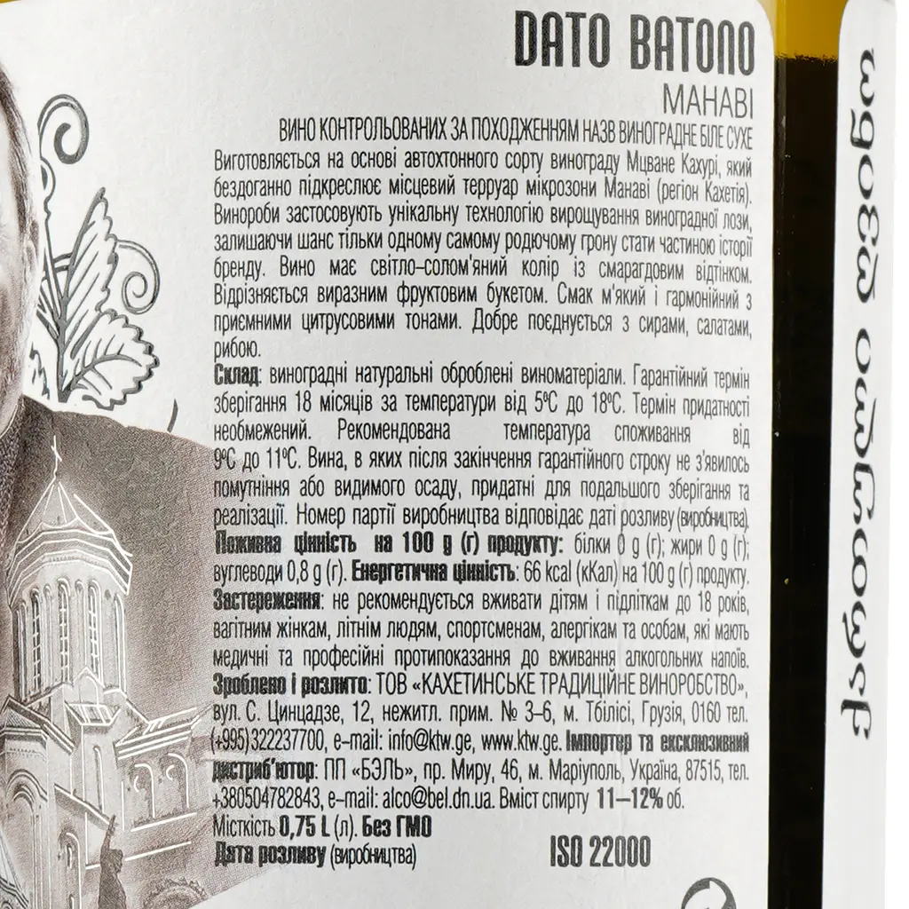 Вино Dato Batono Manavi, белое, сухое, 11-12%, 0,75 л (854152) - фото 3
