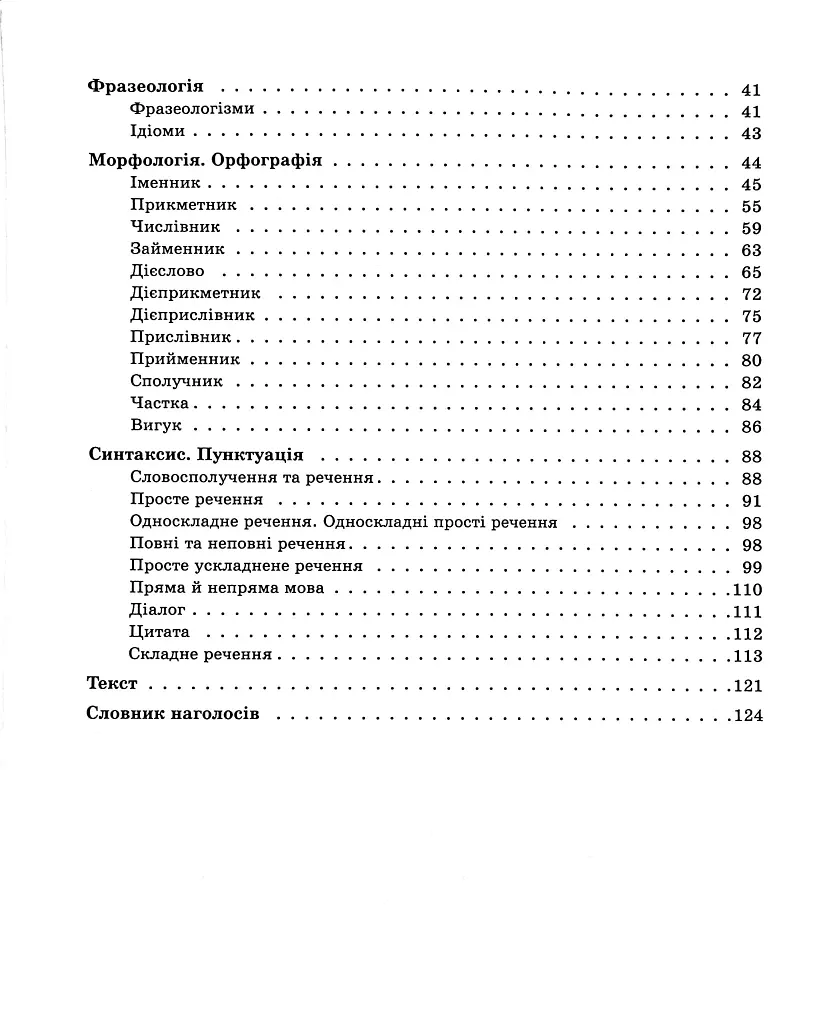 Українська мова. Усі основні правила. 5-11 класи - фото 4