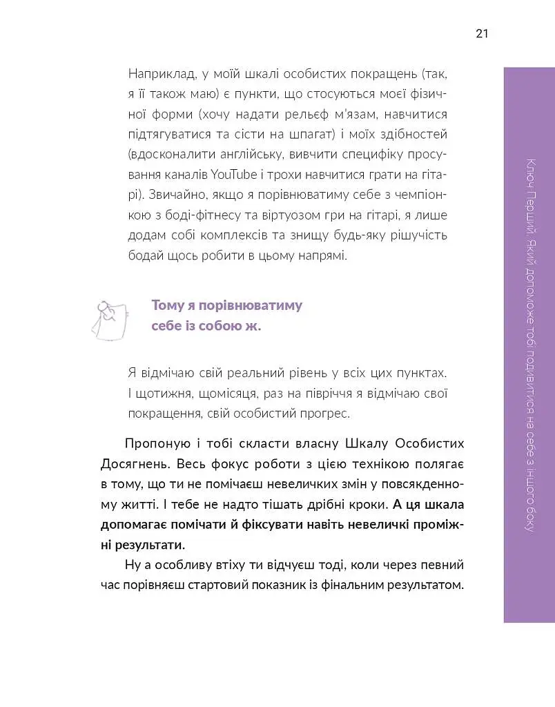 13 ключів до розуміння себе, свого оточення та своїх стосунків - Анна Просвєтова - фото 21