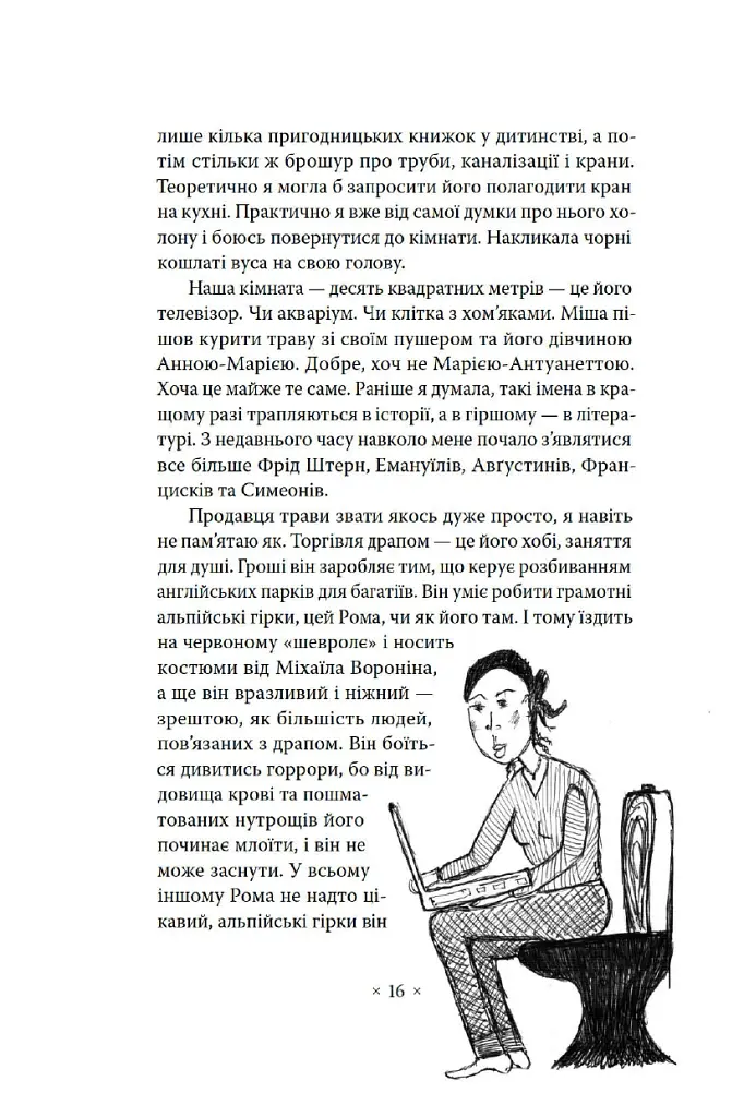 Сьомга - Софія Андрухович - фото 3