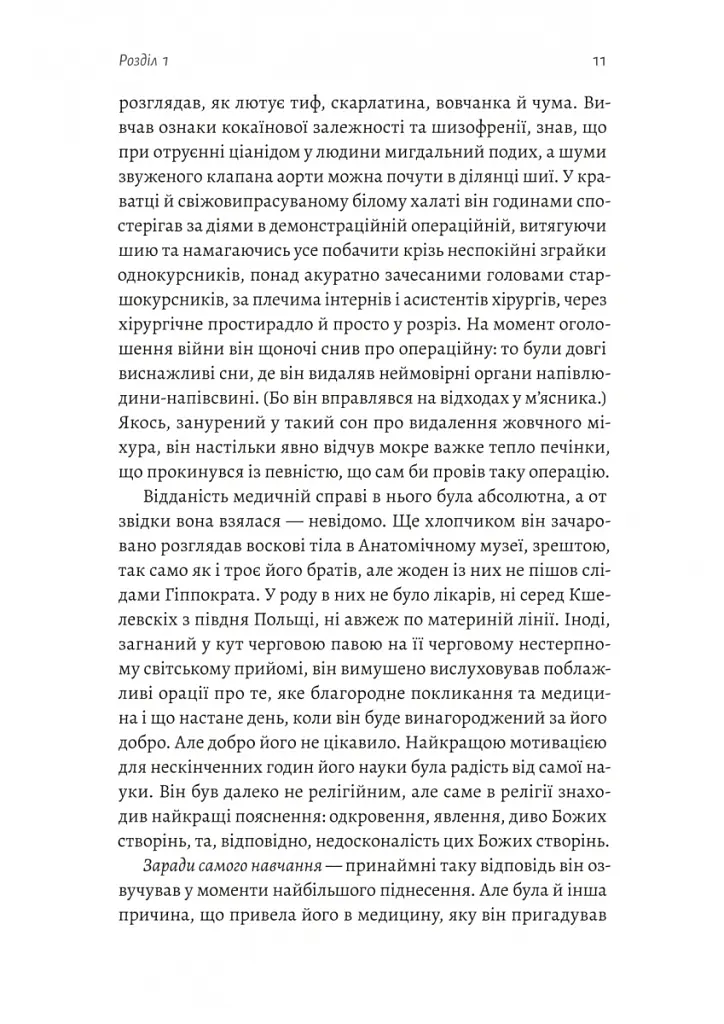 Зимовий солдат - Деніел Мейсон - фото 4