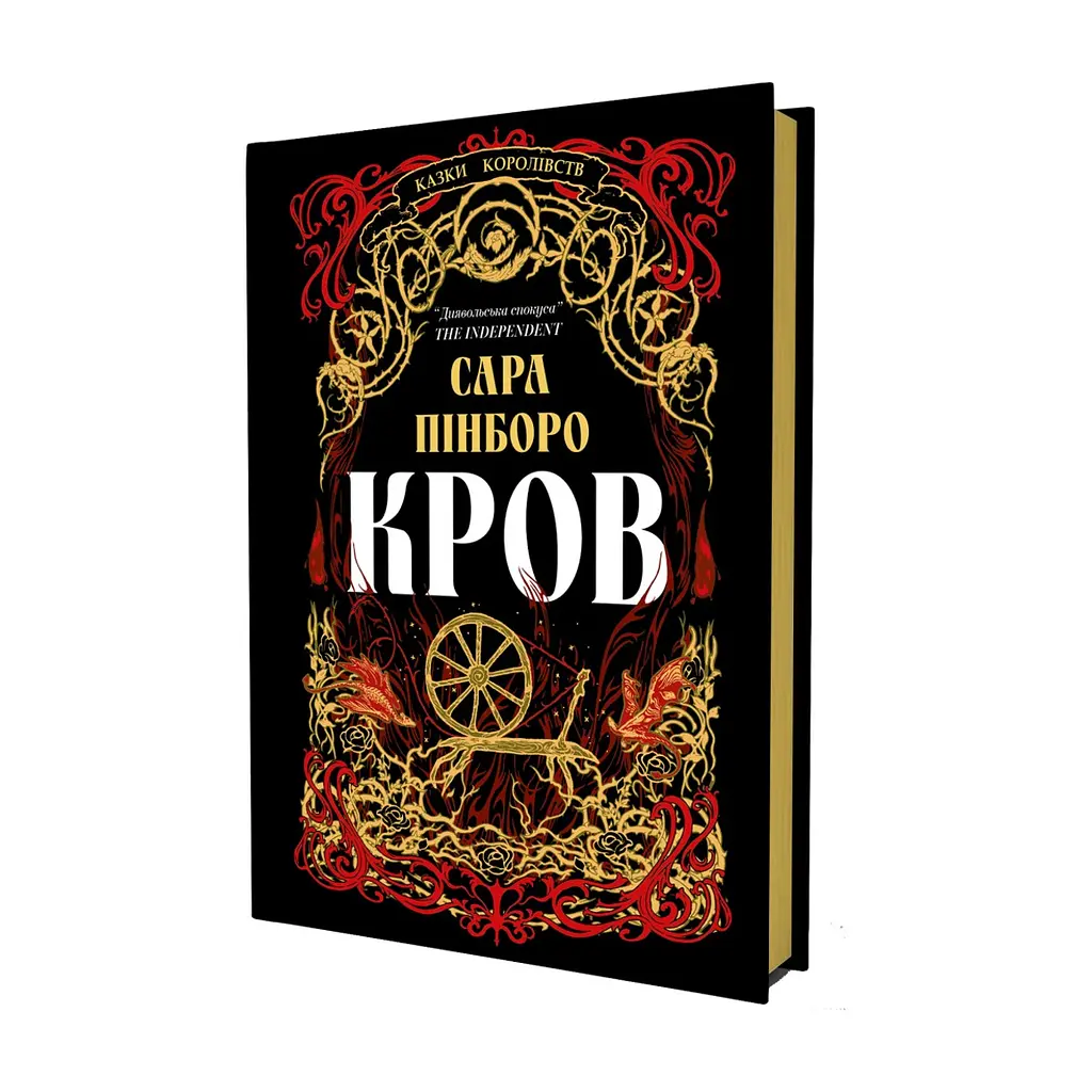 Книга Кров - Сара Пінборо Yakaboo Publishing (9786178809027) - фото 3