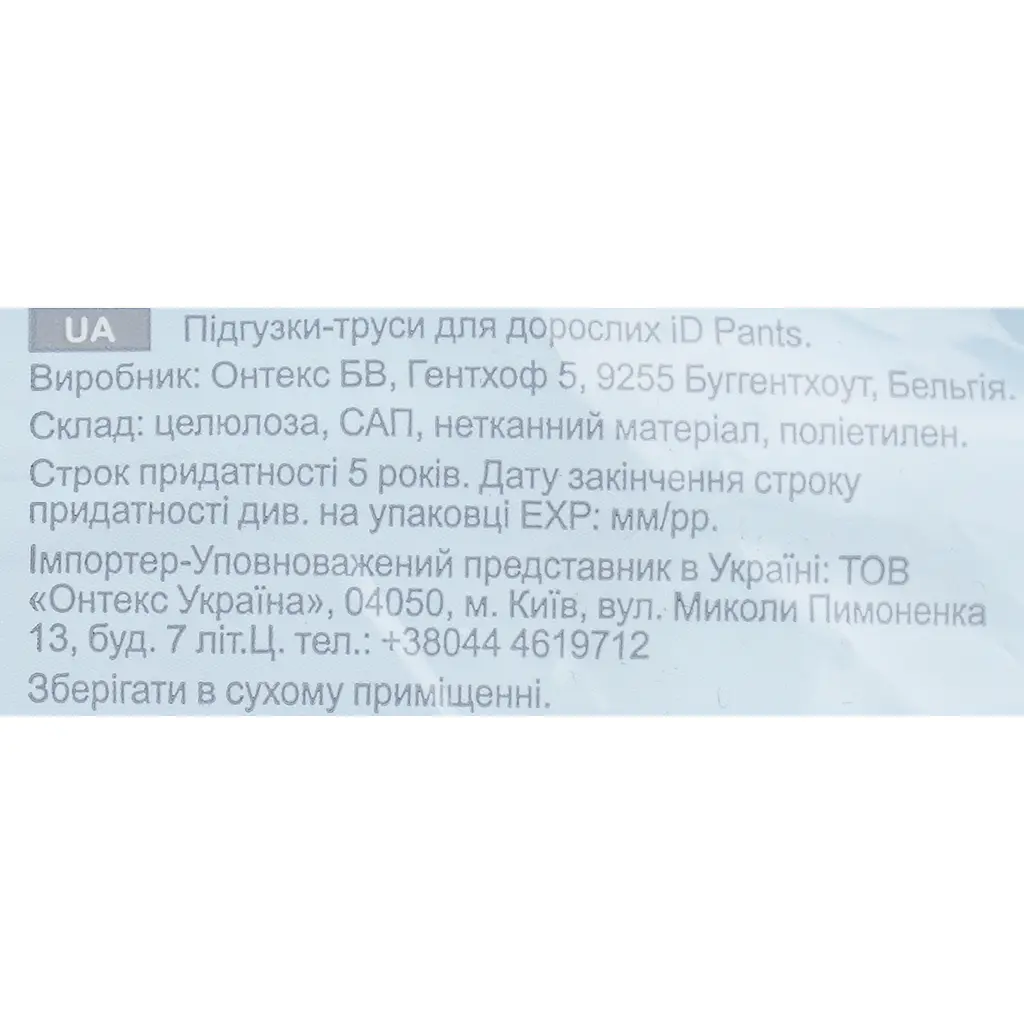 Підгузники-труси для дорослих iD Essential Extra Plus M 10 шт. - фото 5