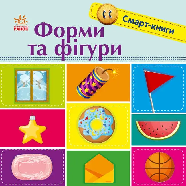 Форми та фігури. Смарт-книги