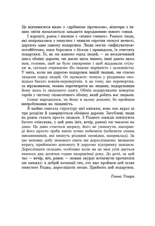 Дари волхвів. Історії під різдвяні дзвони - - фото 10
