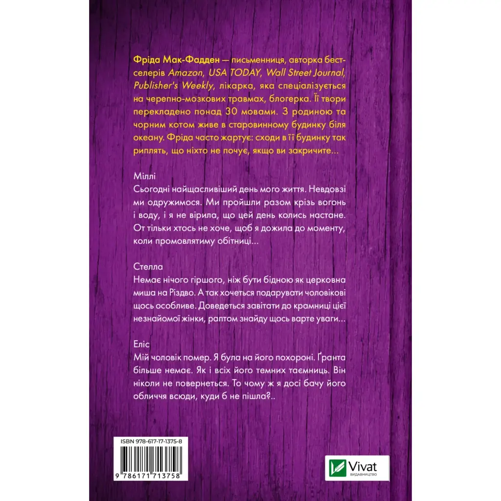 Весілля служниці - Фріда Мак-Фадден - фото 2