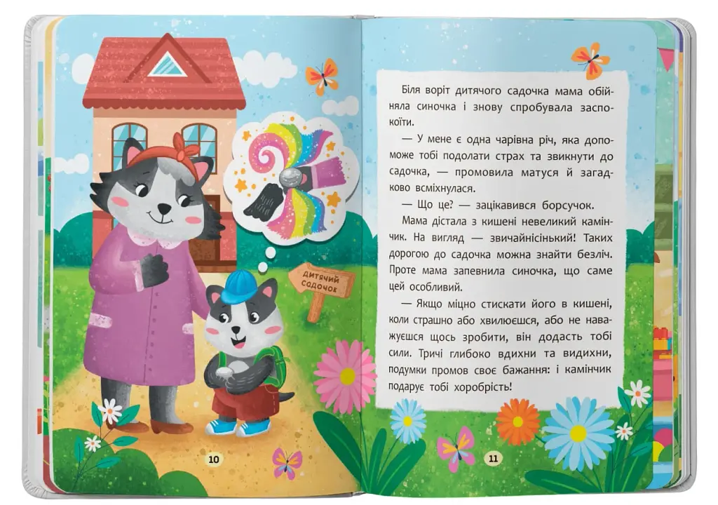 Казочки-зросталки. Я йду до садочка! - фото 4