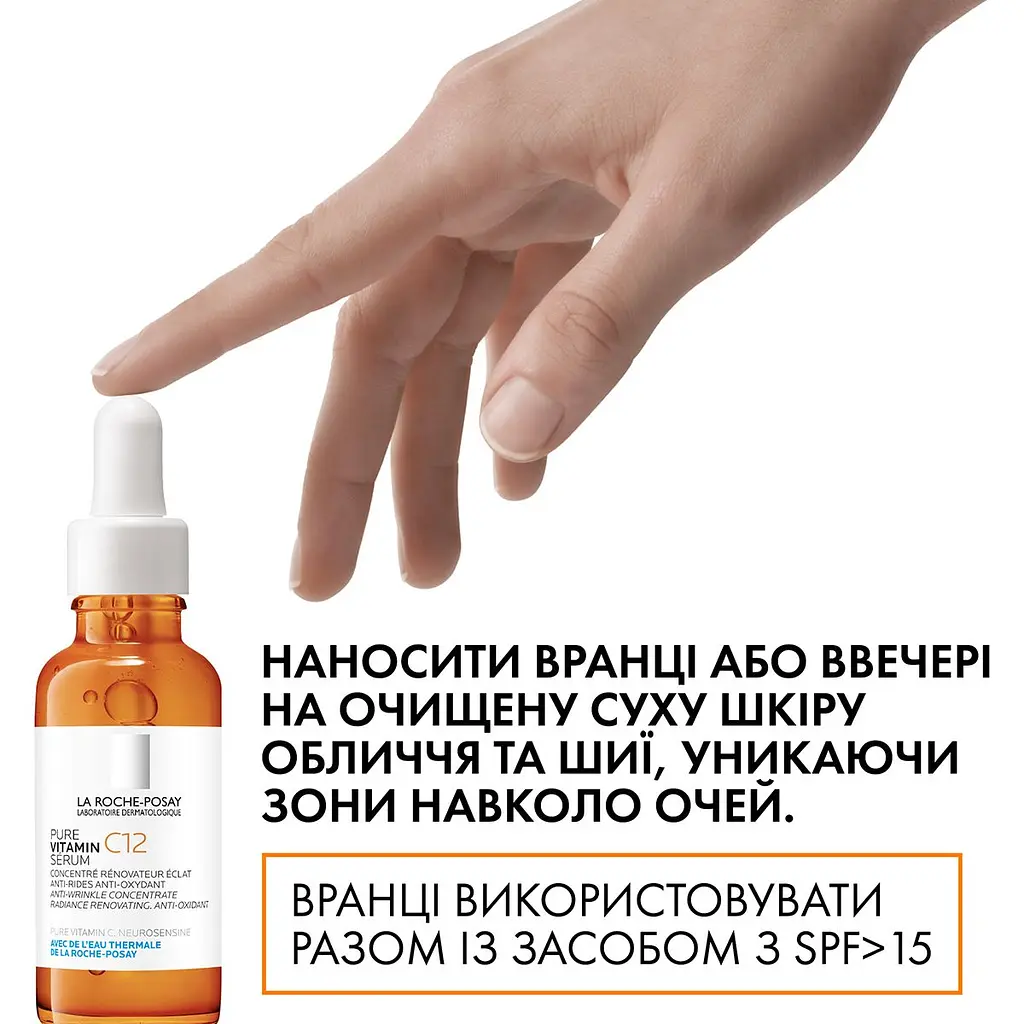 Сироватка-антиоксидант із вітаміном С проти зморшок La Roche-Posay Pure Vitamin C10 для оновлення шкіри обличчя 30 мл - фото 8