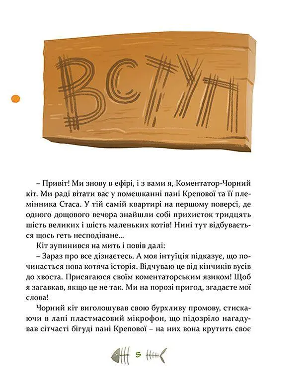 Книга для дітей 36 та 6 кішок-детективів, книга 2, пригоди - детектив kni0004178 - фото 3