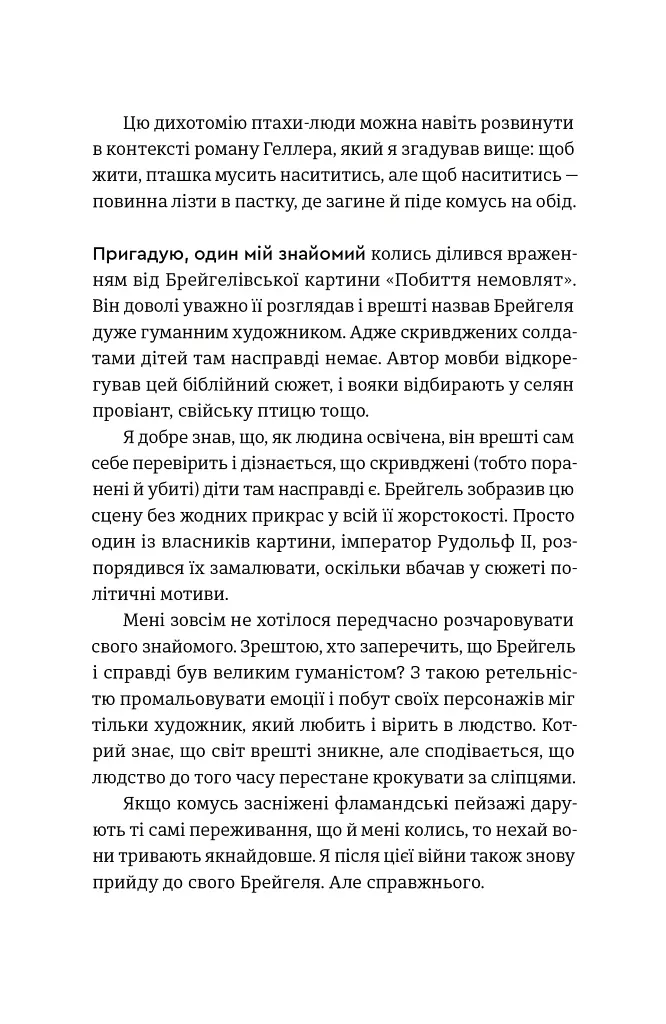 Хороші передчуття - фото 4