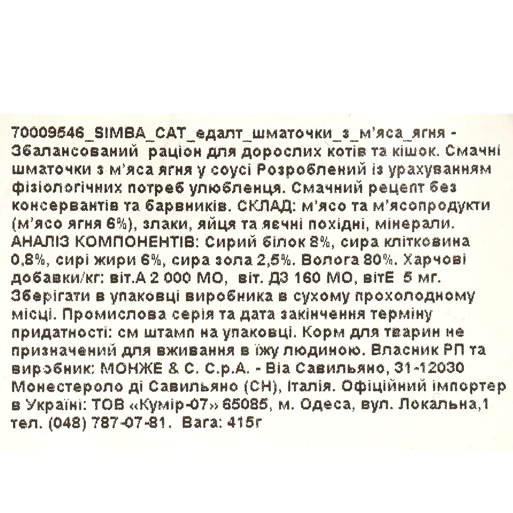 Влажный корм для кошек Simba Cat Wet ягненок 415 г (70009546) - фото 7