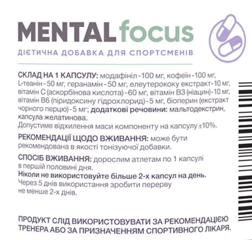 Натуральная добавка Stark Pharm Mental Focus 60 капсул - фото 2