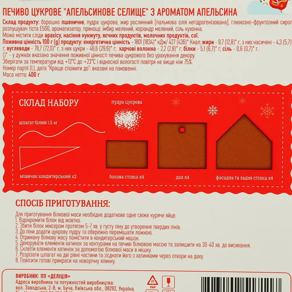 Печиво цукрове Delicia Апельсинове селище з ароматом апельсина 400 г - фото 6