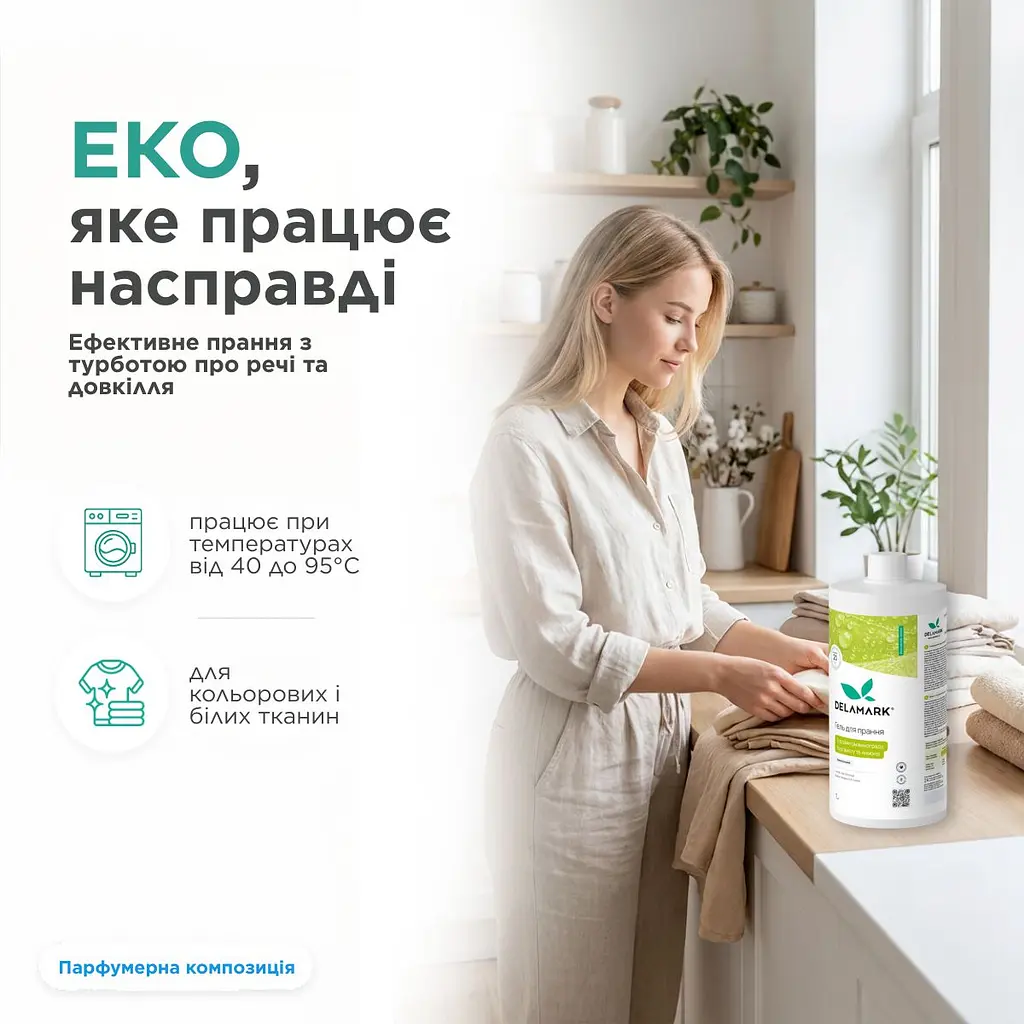 Гель для прання DeLaMark універсальний, з ароматом винограду, бергамоту та лимона 1 л (4820152334008) - фото 6