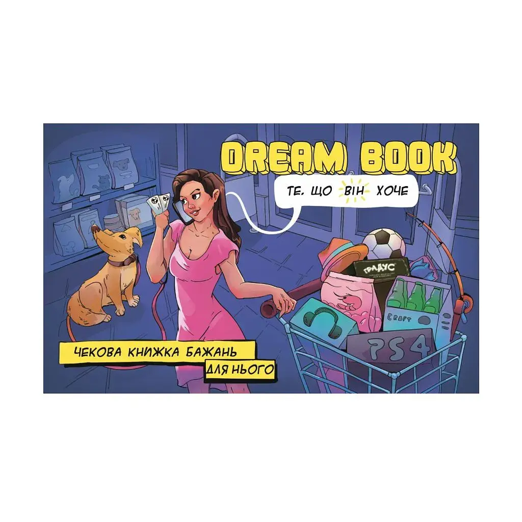 Настільна гра 18+ Bombat game Game Dream Book Чекова книжка бажань для нього (укр.) (4820172800330) - фото 2