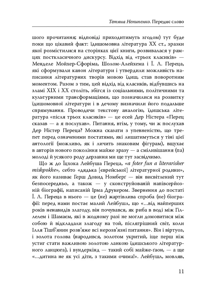 Паріст. Антологія єврейського оповідання - фото 9