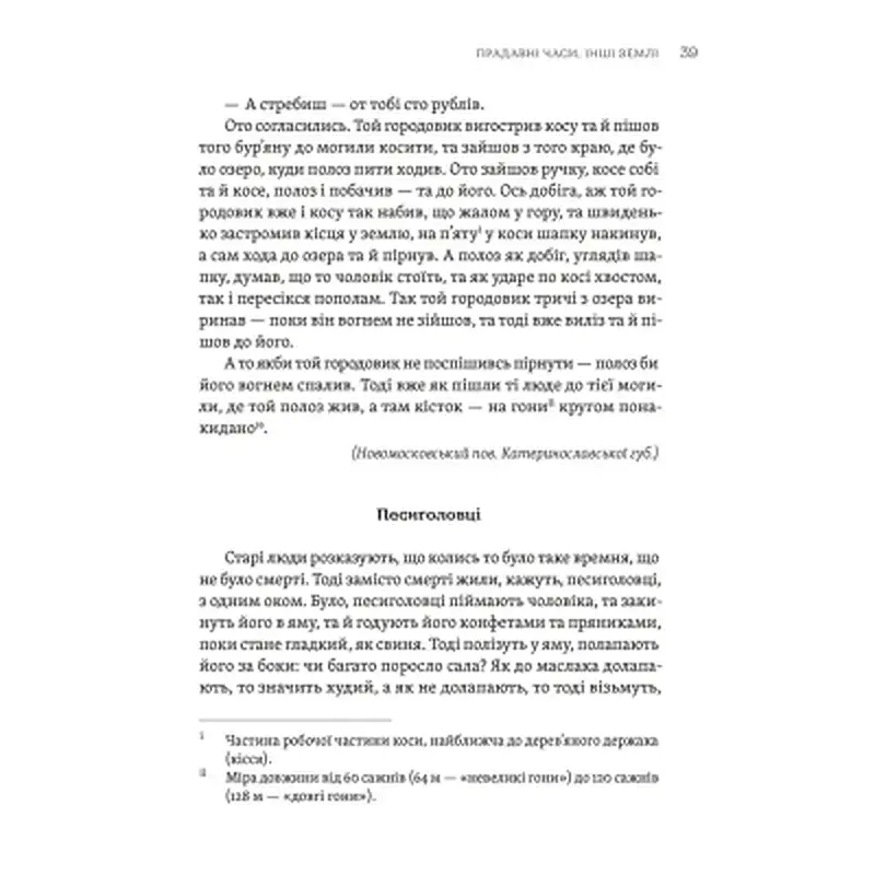 Книга ТІЛЬКО ІСТИННА ПРАВДА. З українських повір'їв Видавництво Старого Лева (9789664481813) - фото 11