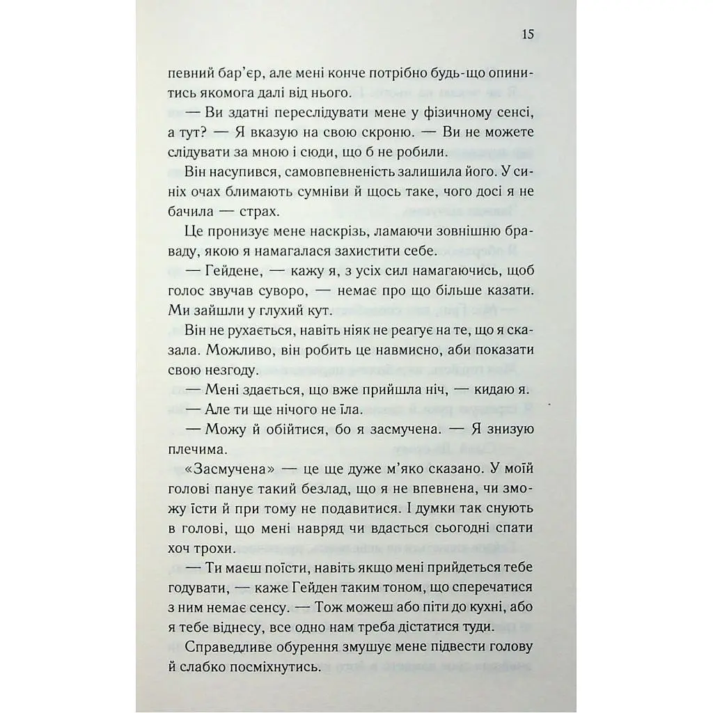 Книга Тепер ти моя. Книга 2 - Морган Бріджес КСД (9786171516335) - фото 10