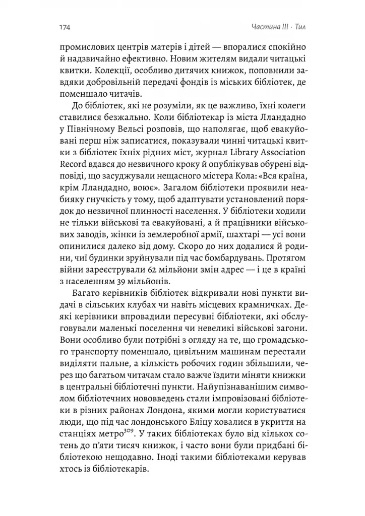 Книга на війні. Бібліотеки й читачі воєнного часу - фото 8